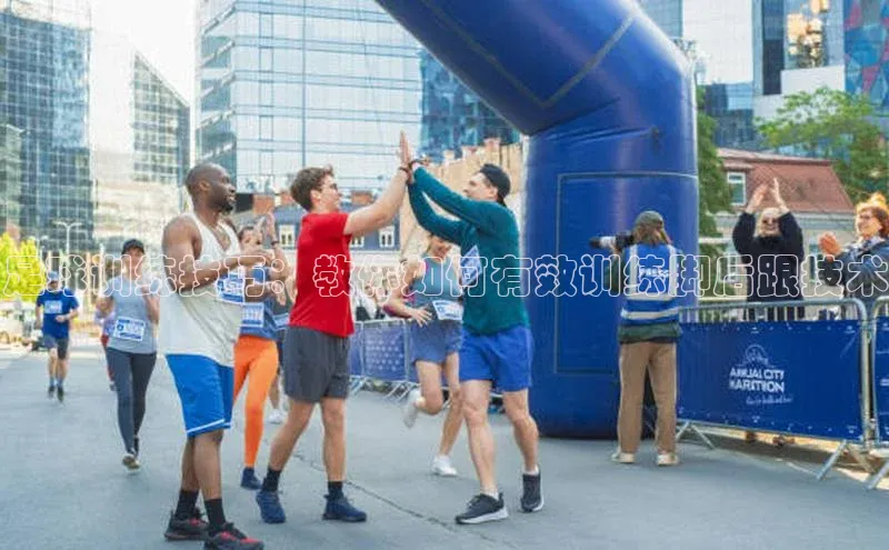 恒行注册官网入口哇咔哇咔文化足球训练技巧：教你如何有效训练脚后跟技术