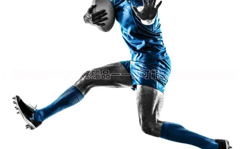 ：运动赛事中的神秘赠品——你可能不知道的礼物细节