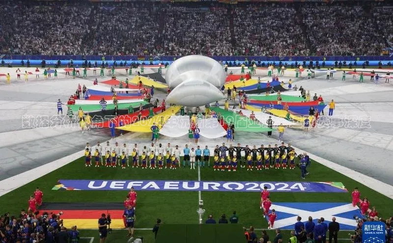 数据分析视角下的2024年杭州第19届亚运会运动赛事深度